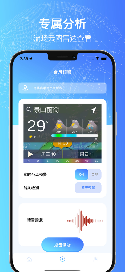 臺(tái)風(fēng)實(shí)時(shí)預(yù)警系統(tǒng)app最新版截圖2