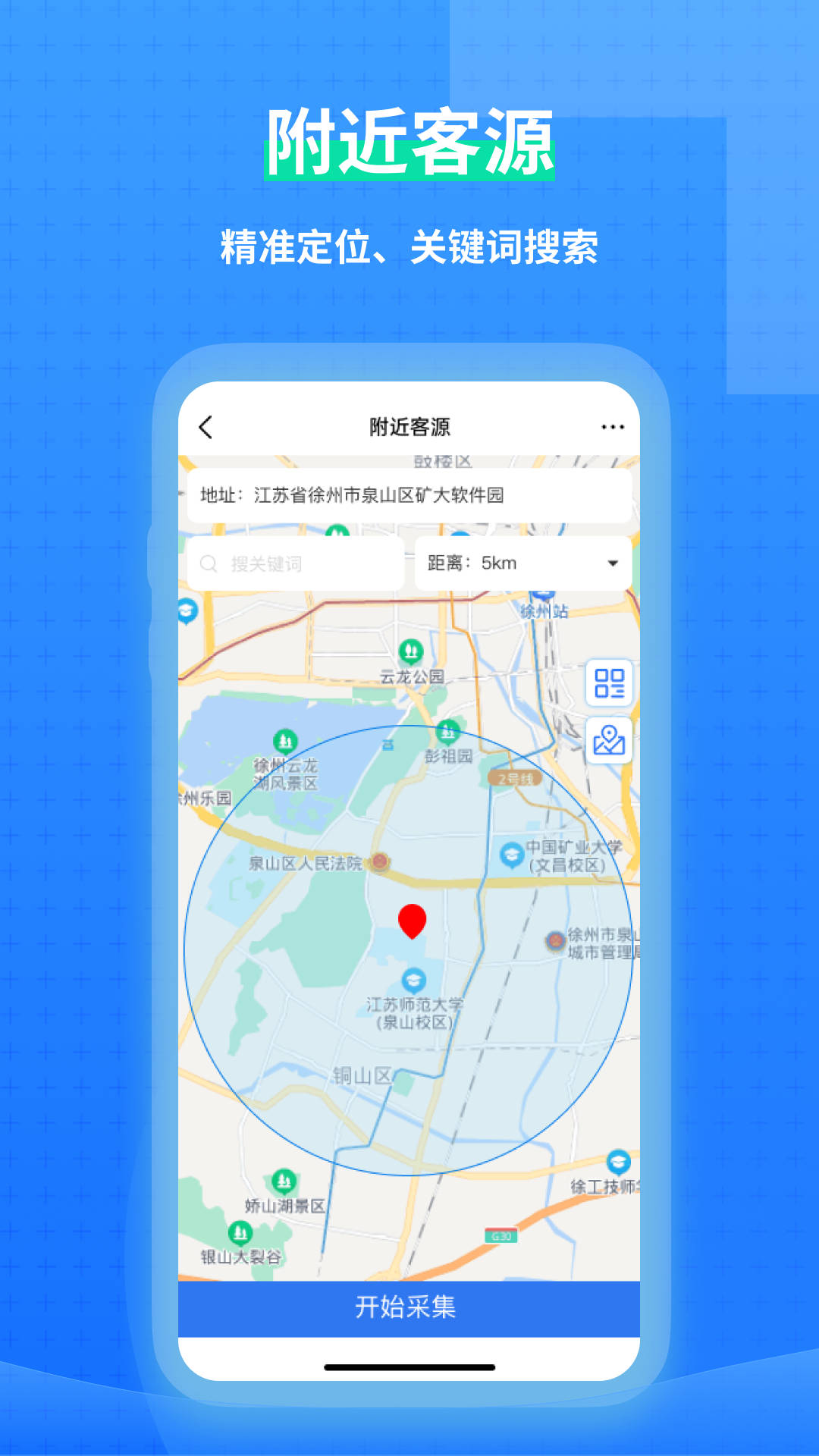 一鍵拓客APP最新版截圖5