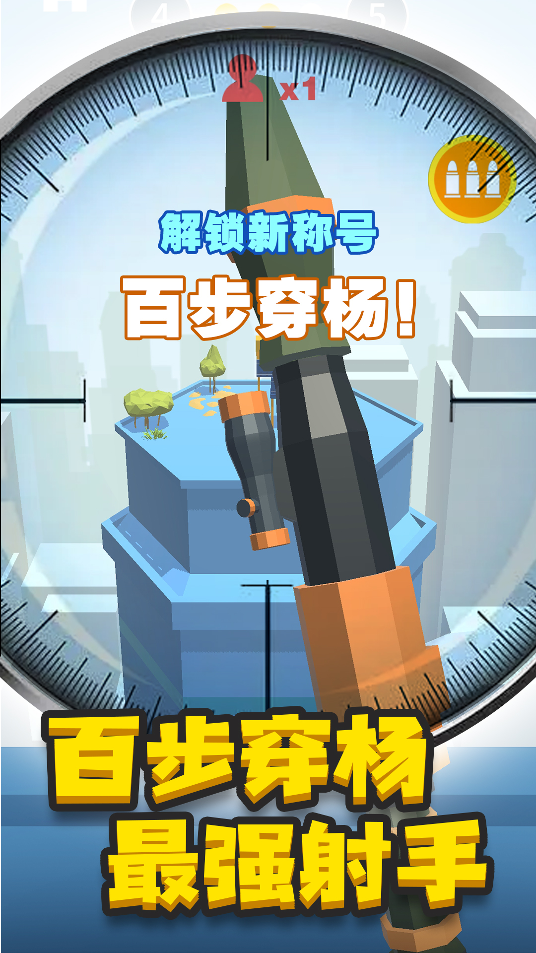 神槍手來了游戲安卓版截圖3