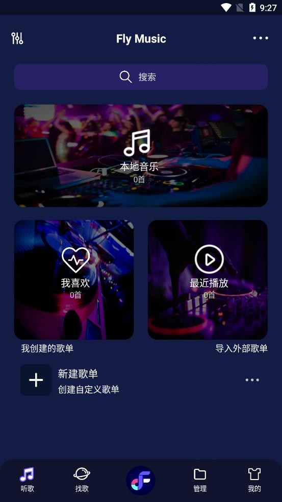 fly音樂(lè)播放器app下載最新版截圖3