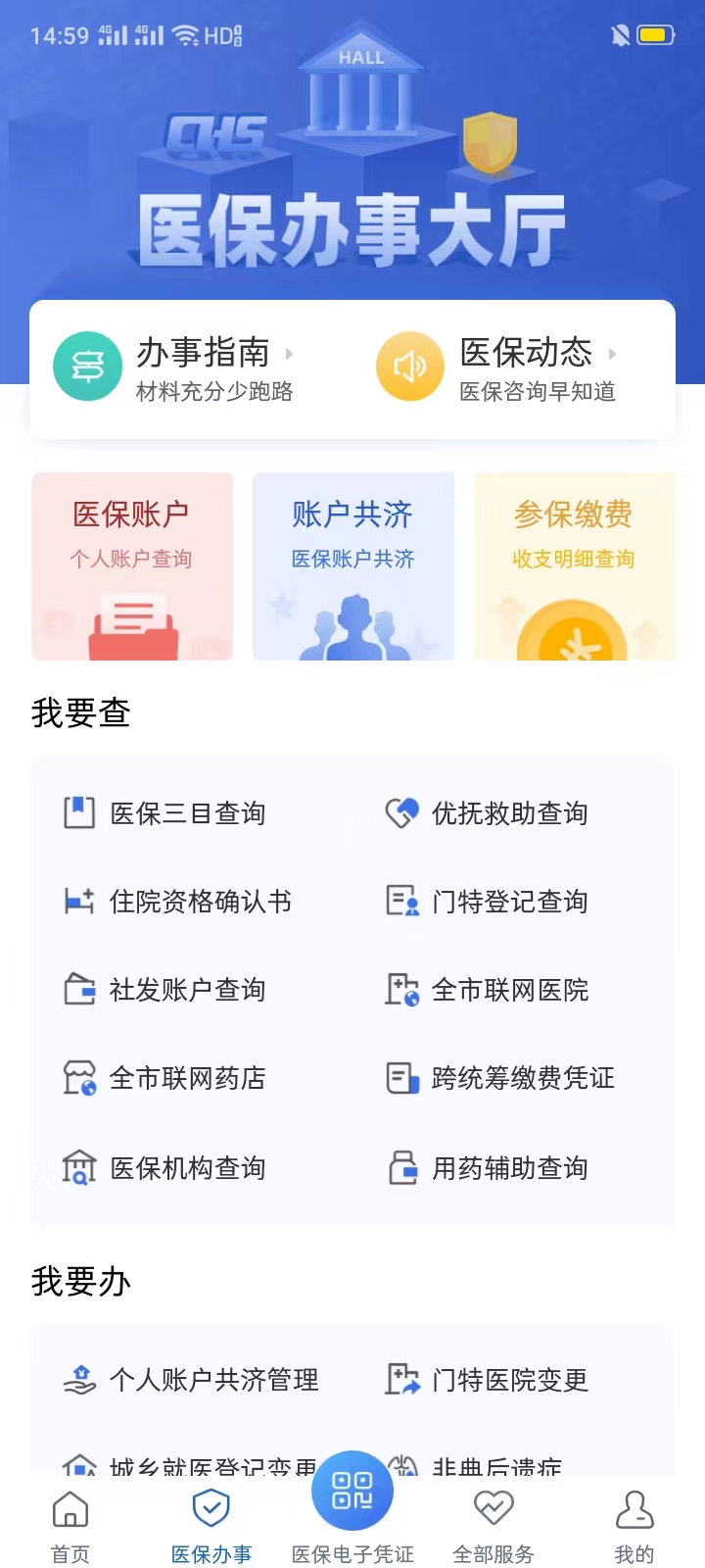 津醫(yī)保app下載截圖2