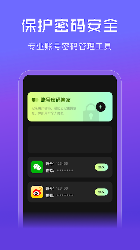 網(wǎng)絡(luò)密碼管家軟件下載最新版截圖2