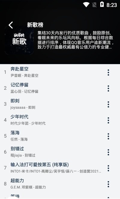 fly音樂(lè)播放器app下載最新版截圖2