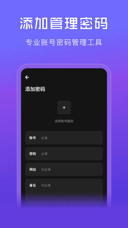 網(wǎng)絡(luò)密碼管家軟件下載最新版截圖1