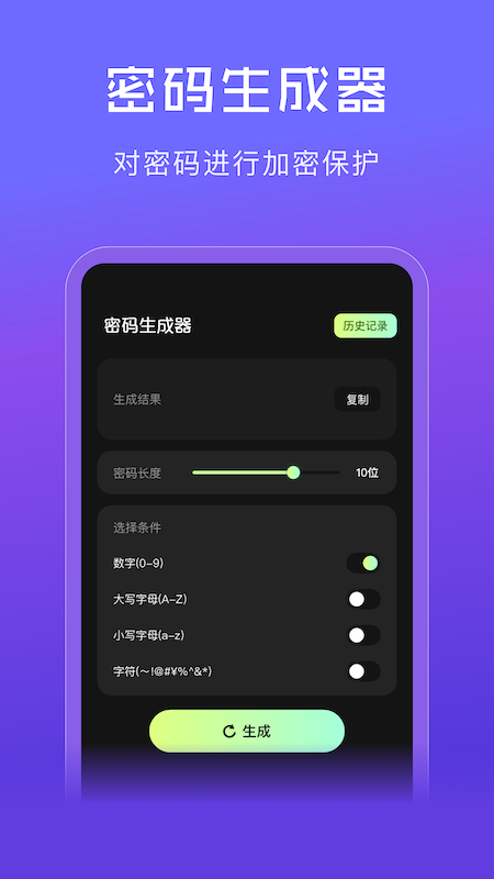 網(wǎng)絡(luò)密碼管家軟件下載最新版截圖3