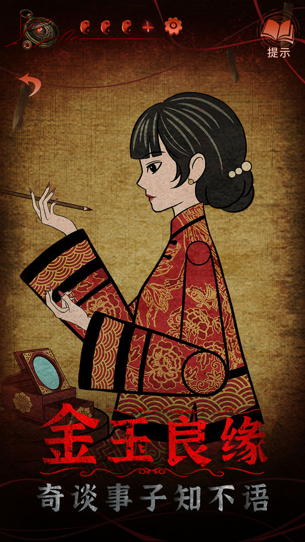 紙嫁衣4游戲免費(fèi)最新版截圖4