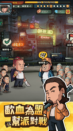 叫我古惑仔游戲版截圖1