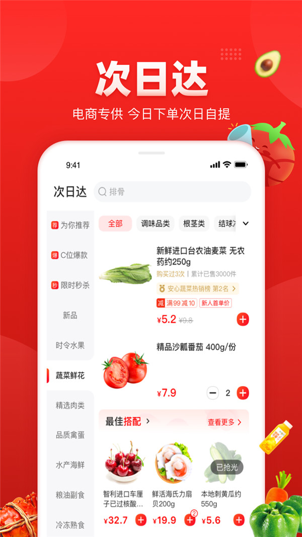 錢大媽生鮮商城APP安卓版截圖1