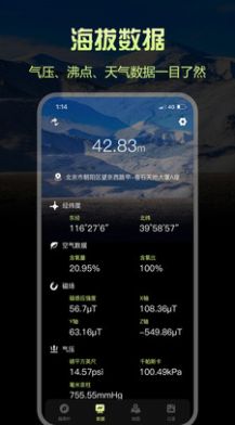 指南針Pro app下載手機(jī)版截圖1