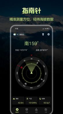 指南針Pro app下載手機(jī)版截圖2