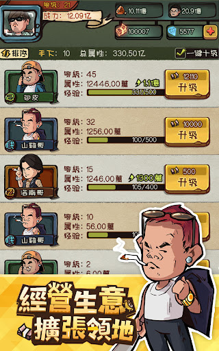 叫我古惑仔游戲版截圖3