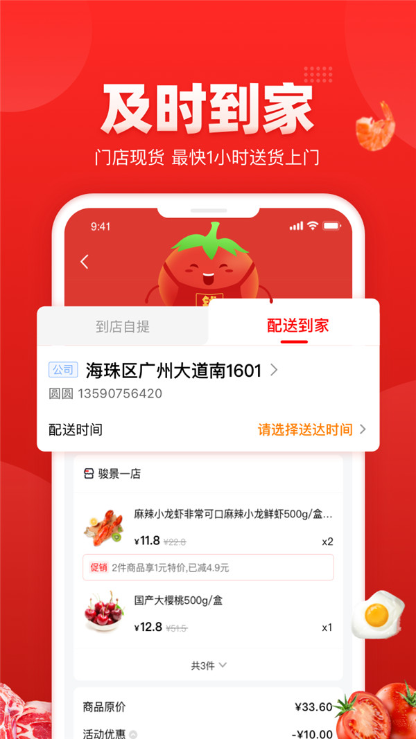 錢大媽生鮮商城APP安卓版截圖4