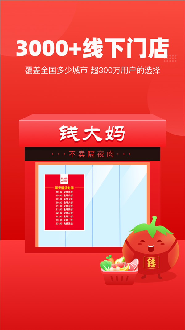 錢大媽生鮮商城APP安卓版截圖2