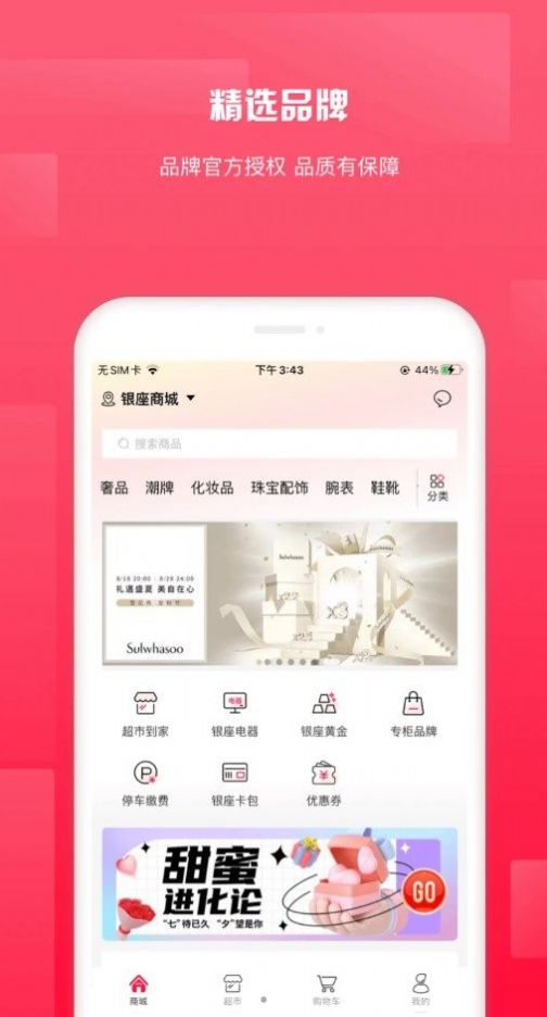 銀座云逛街小程序app下載截圖2