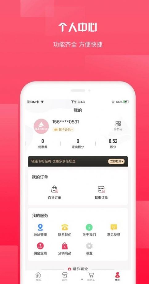 銀座云逛街小程序app下載截圖3