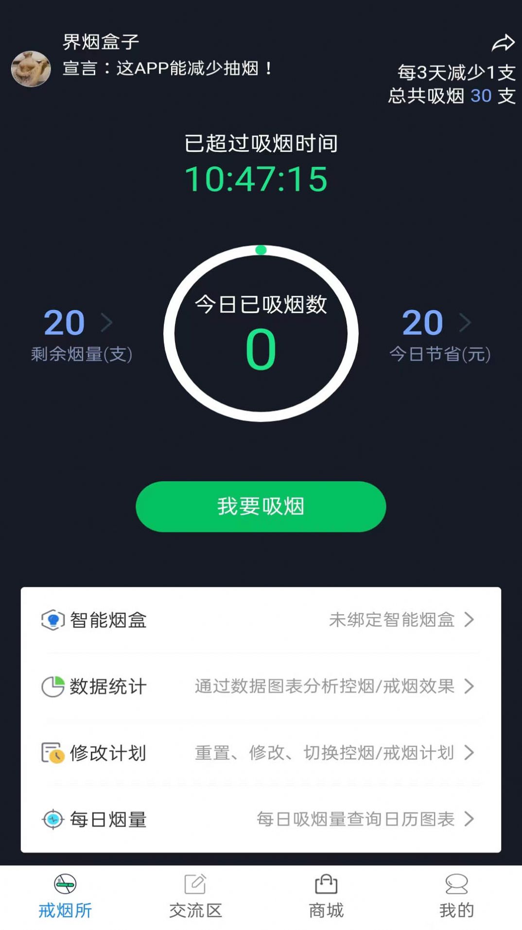 界煙盒子APP最新版截圖1