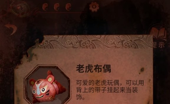 紙嫁衣4王字寫頭上老虎布偶怎么獲得？王字寫頭上燈謎答案分享