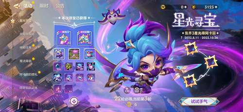 金鏟鏟之戰(zhàn)星光尋寶攻略：星光尋寶抽獎活動玩法介紹
