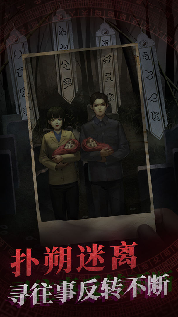 紙嫁衣1下載安裝正版截圖4