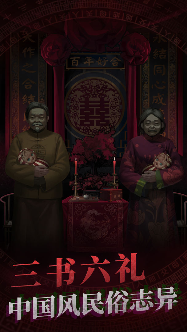紙嫁衣1下載安裝正版截圖6