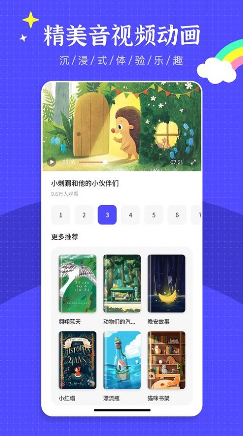 绘本故事王英语绘本APP版截图1: