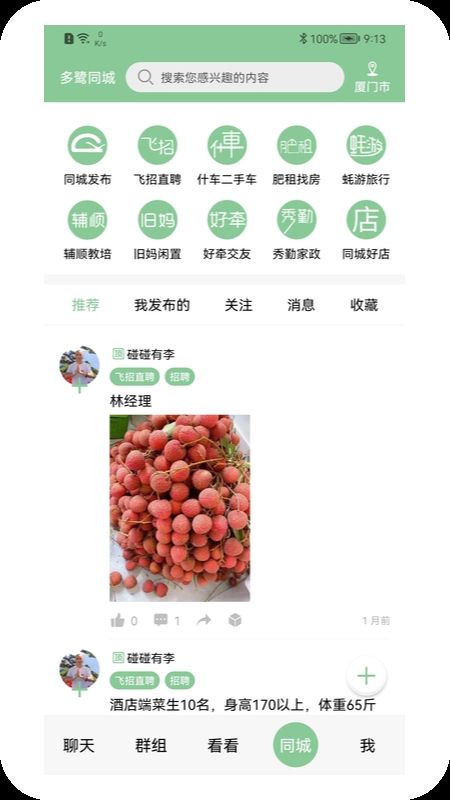 等鄰社區(qū)社交APP安卓版截圖3