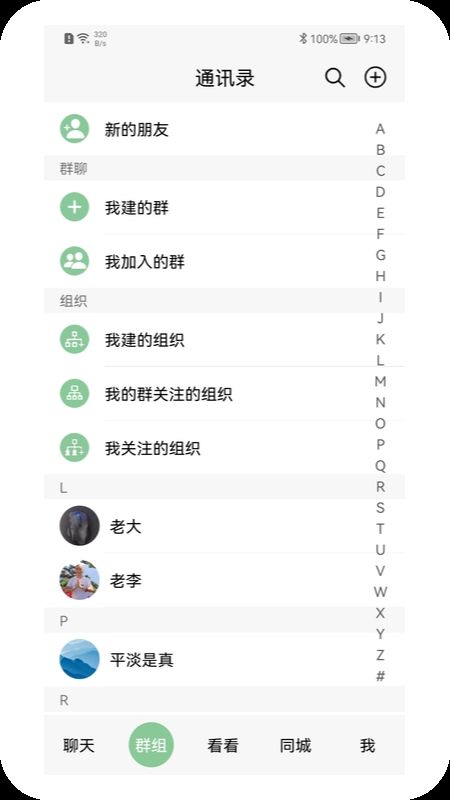 等鄰社區(qū)社交APP安卓版截圖1