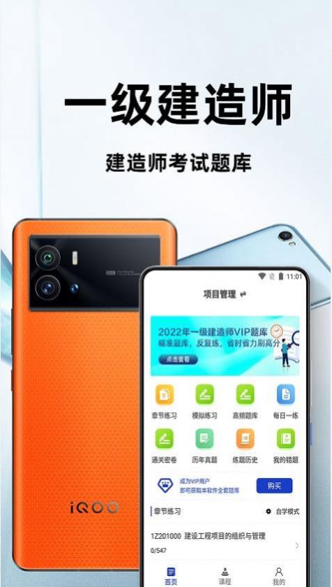 一級(jí)建造師百分題庫app版截圖1
