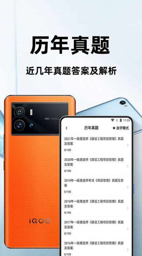一級(jí)建造師百分題庫app版截圖2