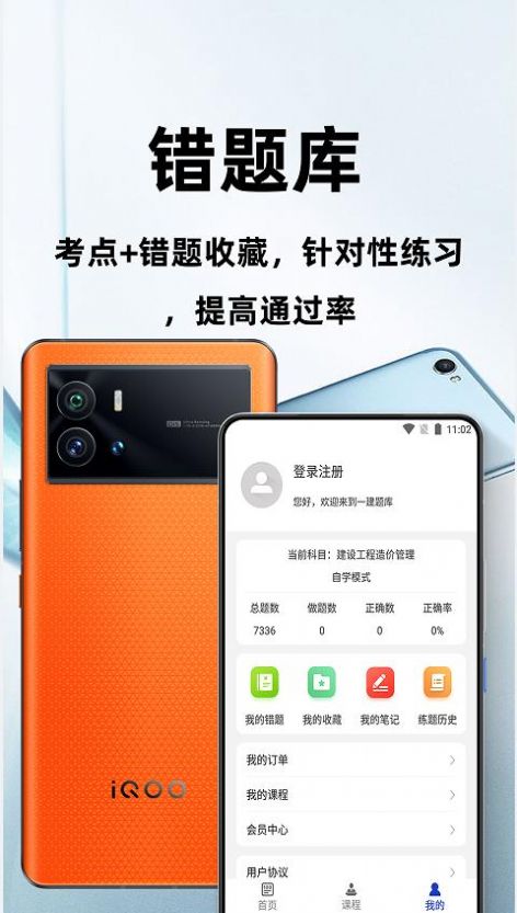 一級(jí)建造師百分題庫app版截圖4