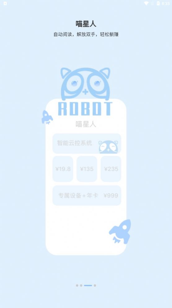 玖玖貓任務(wù)平臺(tái)APP版截圖2