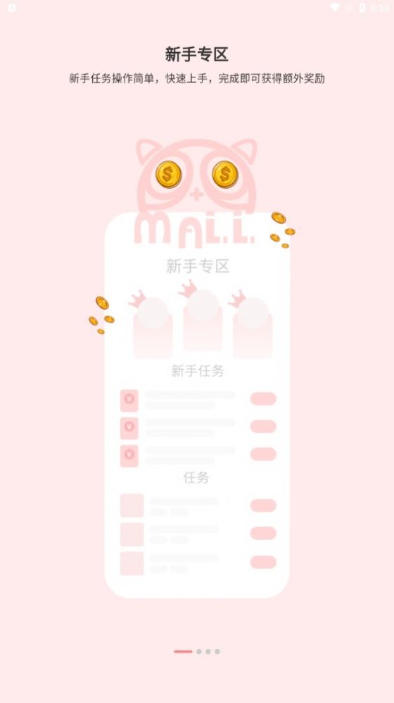 玖玖貓任務(wù)平臺(tái)APP版截圖4