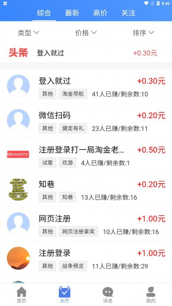 紅人探店任務(wù)懸賞APP版截圖3