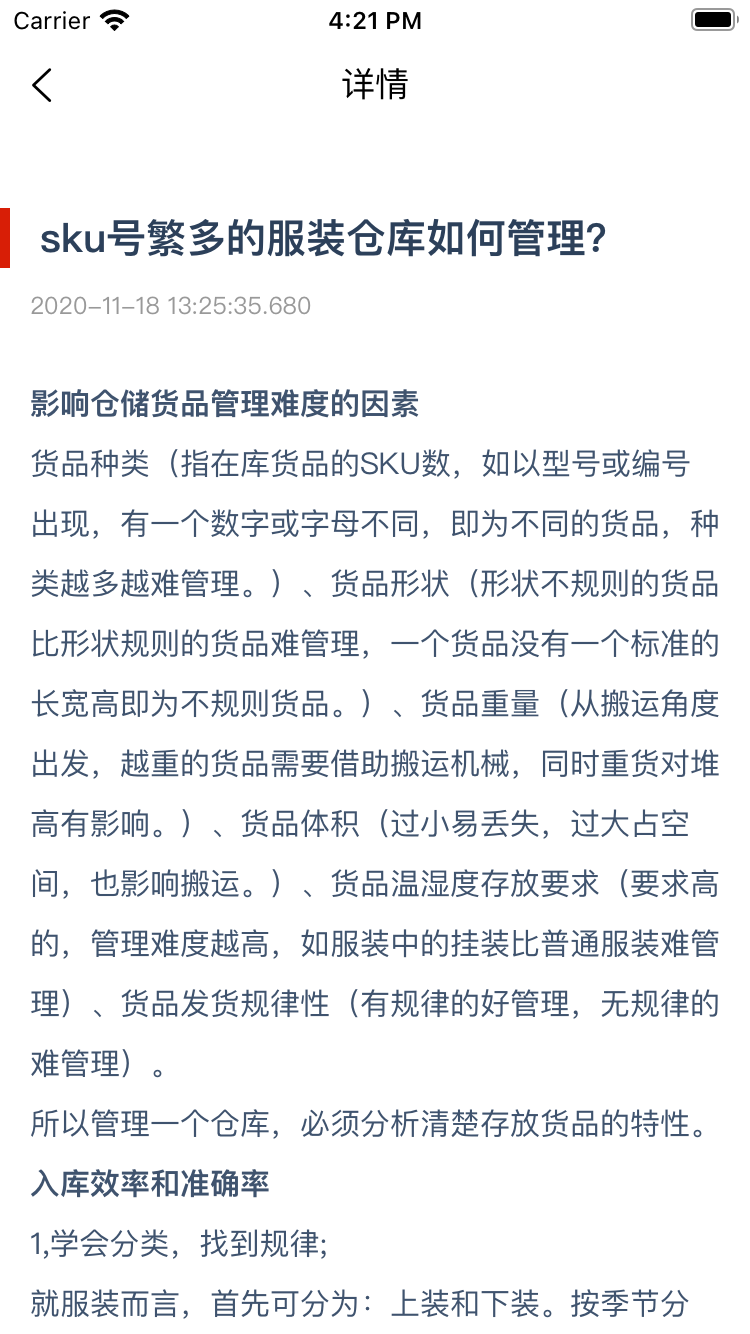 卓信速配倉庫管理APP手機版截圖3