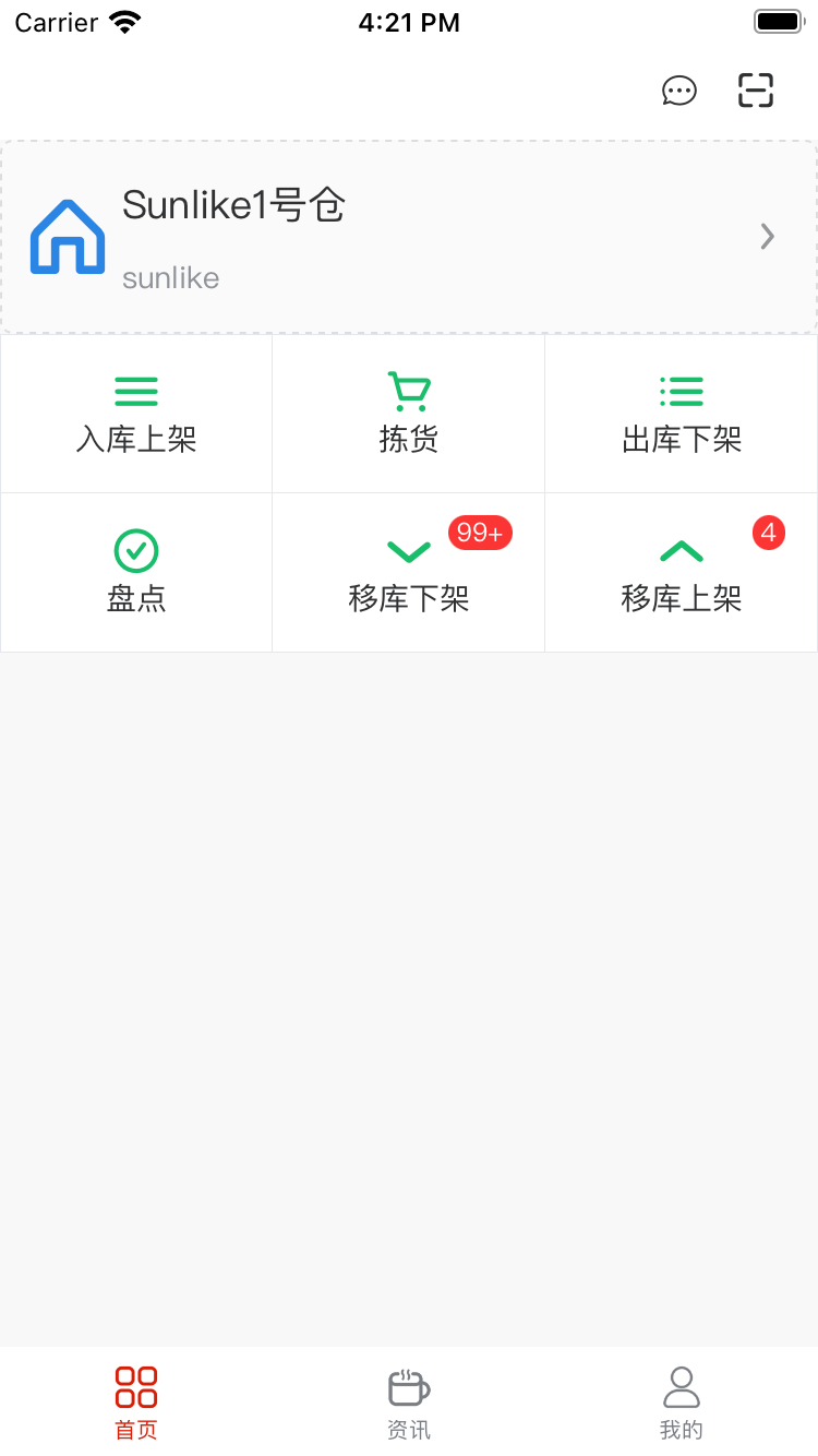 卓信速配倉庫管理APP手機版截圖1