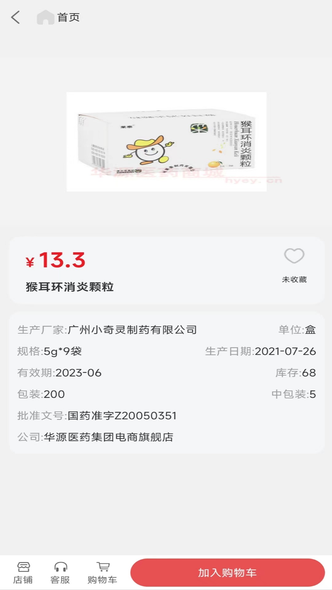 源藥惠大藥房APP手機(jī)版截圖2