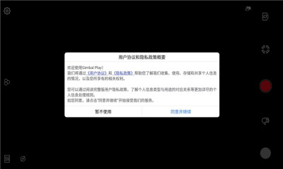 Gimbal Play智能相機(jī)軟件最新版截圖4