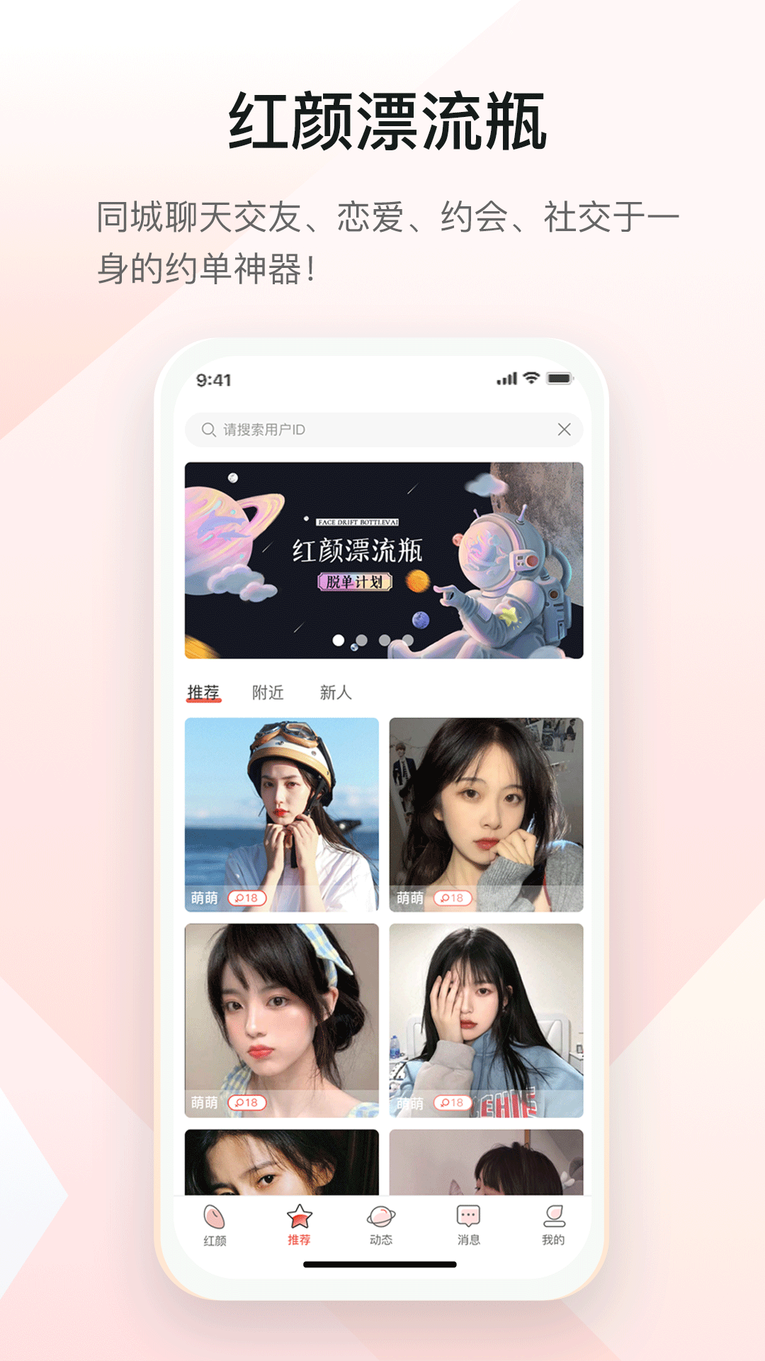 紅顏漂流瓶社交app最新版截圖1