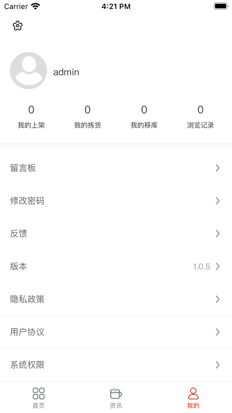 卓信速配倉庫管理APP手機版截圖4