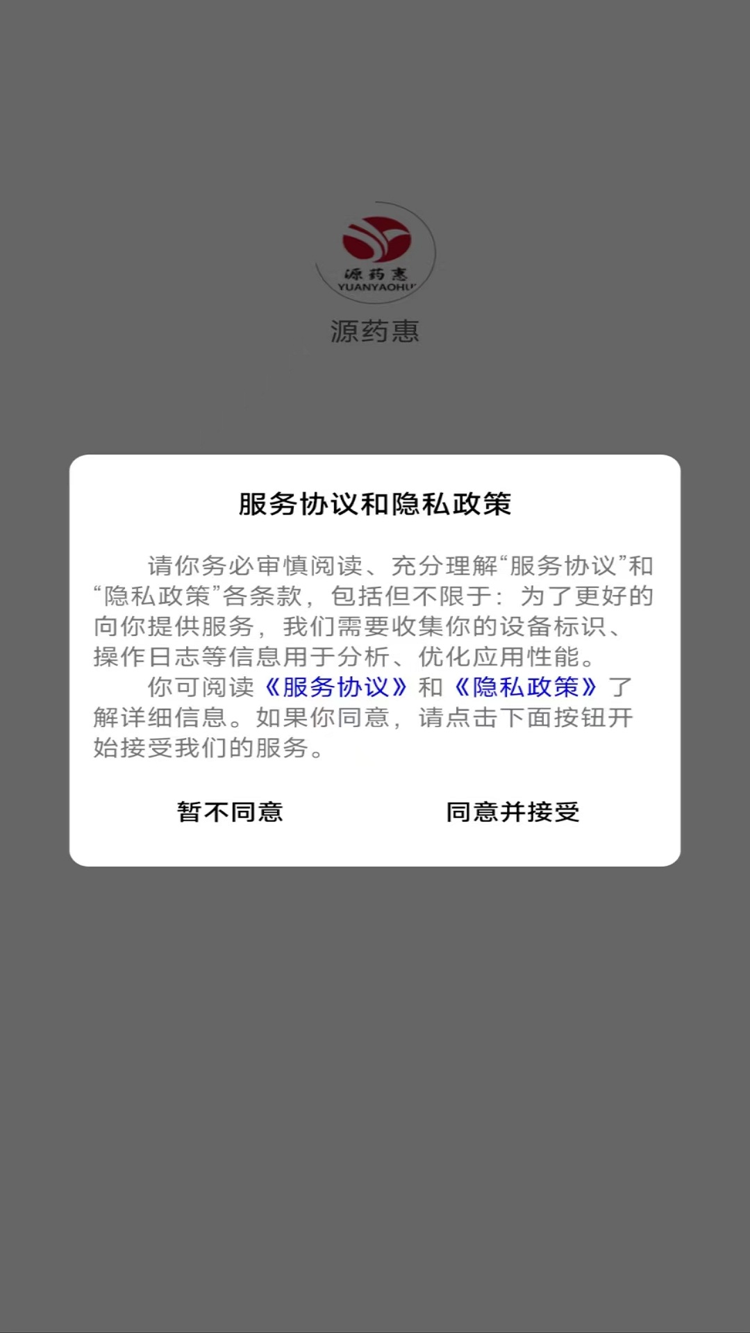 源藥惠大藥房APP手機(jī)版截圖3
