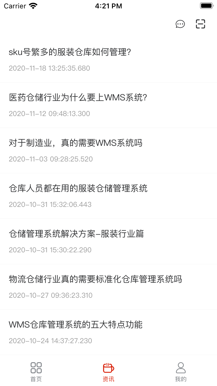 卓信速配倉庫管理APP手機版截圖2