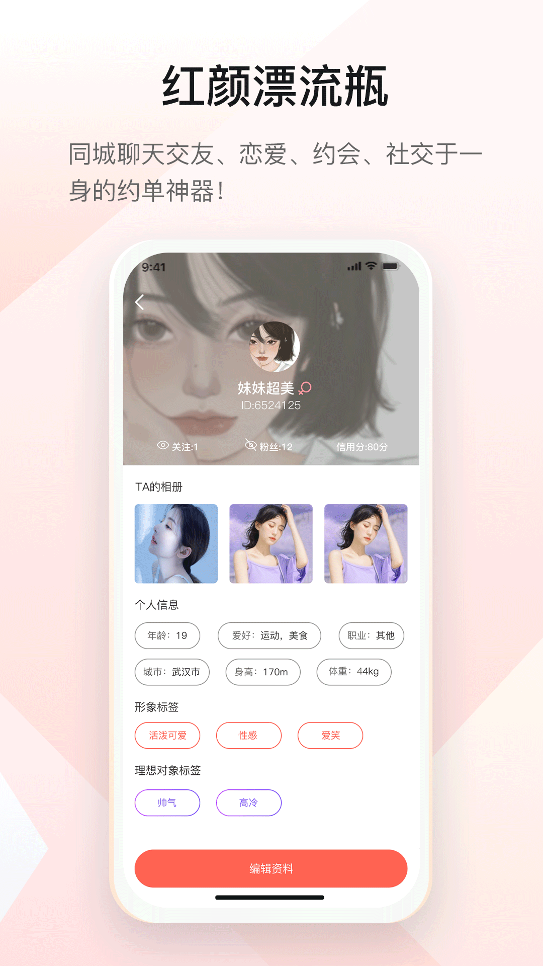 紅顏漂流瓶社交app最新版截圖4