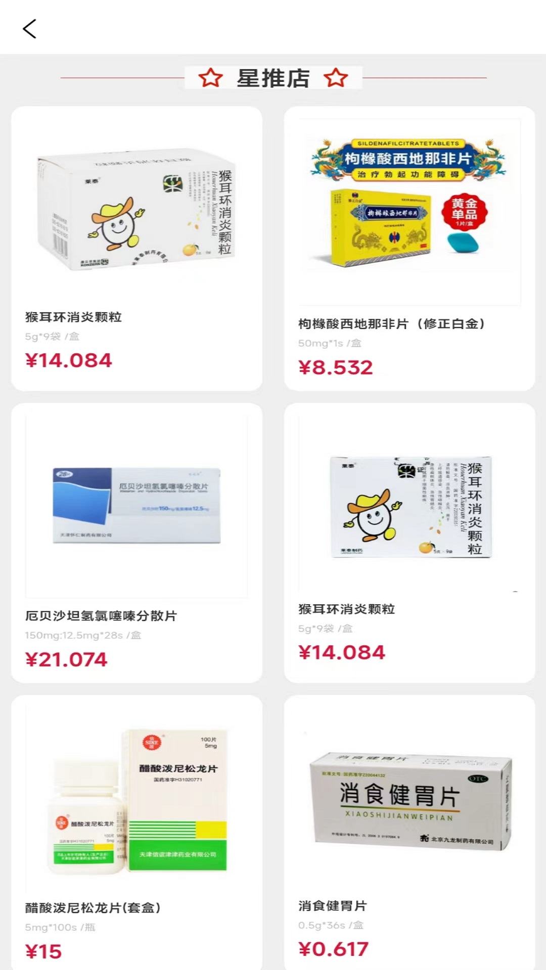源藥惠大藥房APP手機(jī)版截圖1