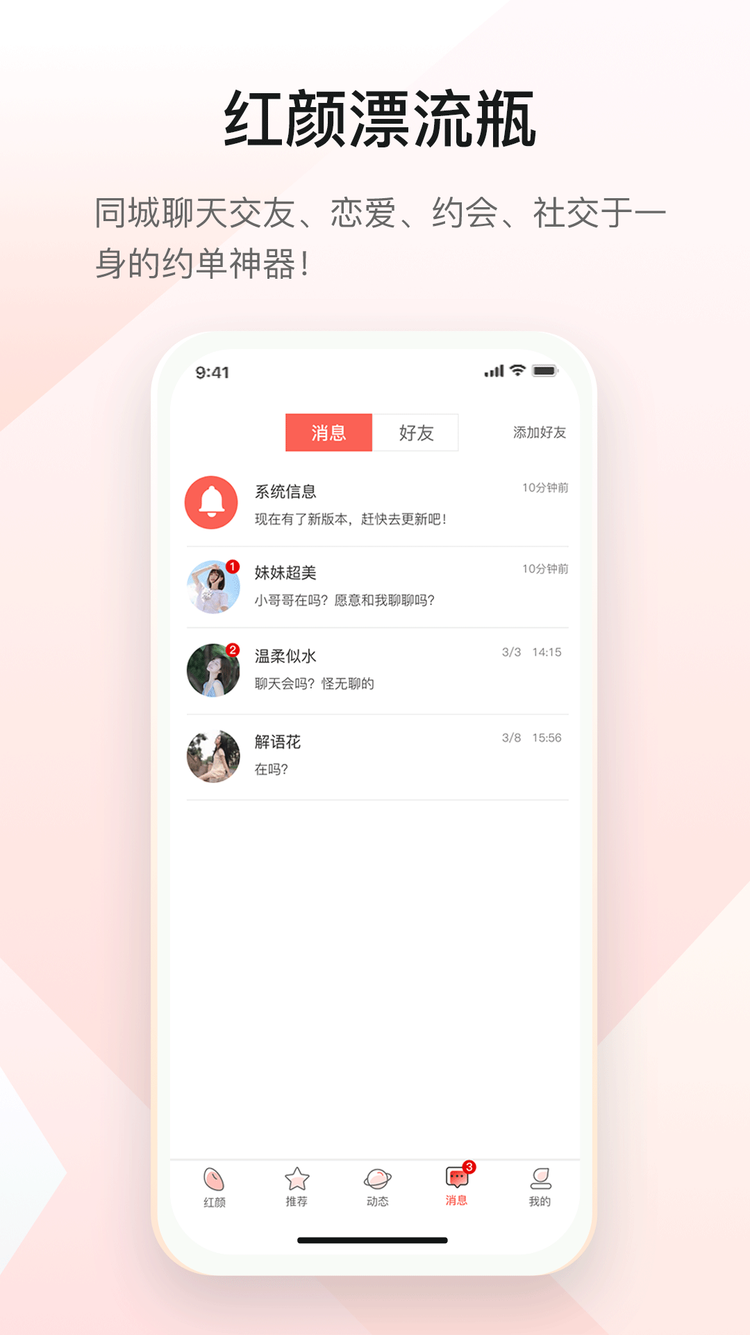 紅顏漂流瓶社交app最新版截圖2