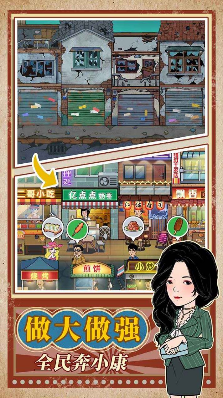 幸福美食街紅包版下載安裝截圖2