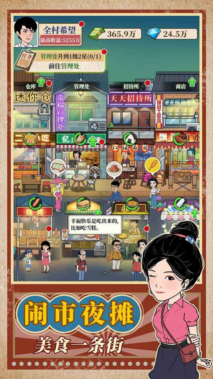 幸福美食街紅包版下載安裝截圖4