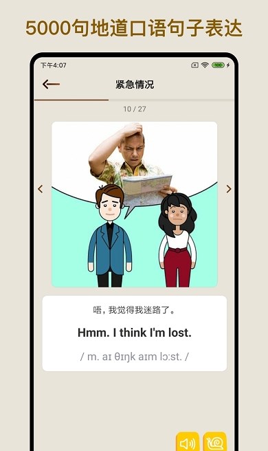 多練英語單詞短語APP安卓版截圖3