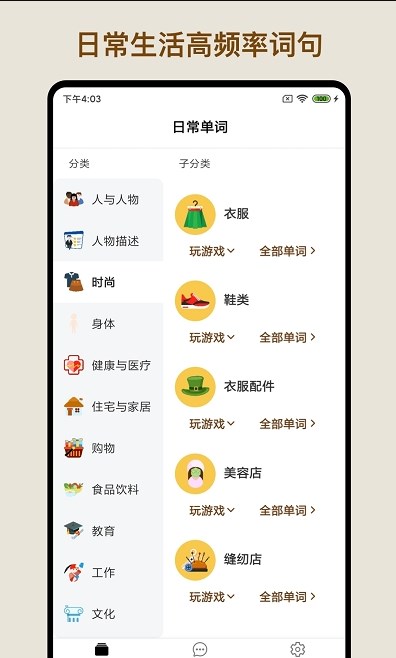 多練英語單詞短語APP安卓版截圖1