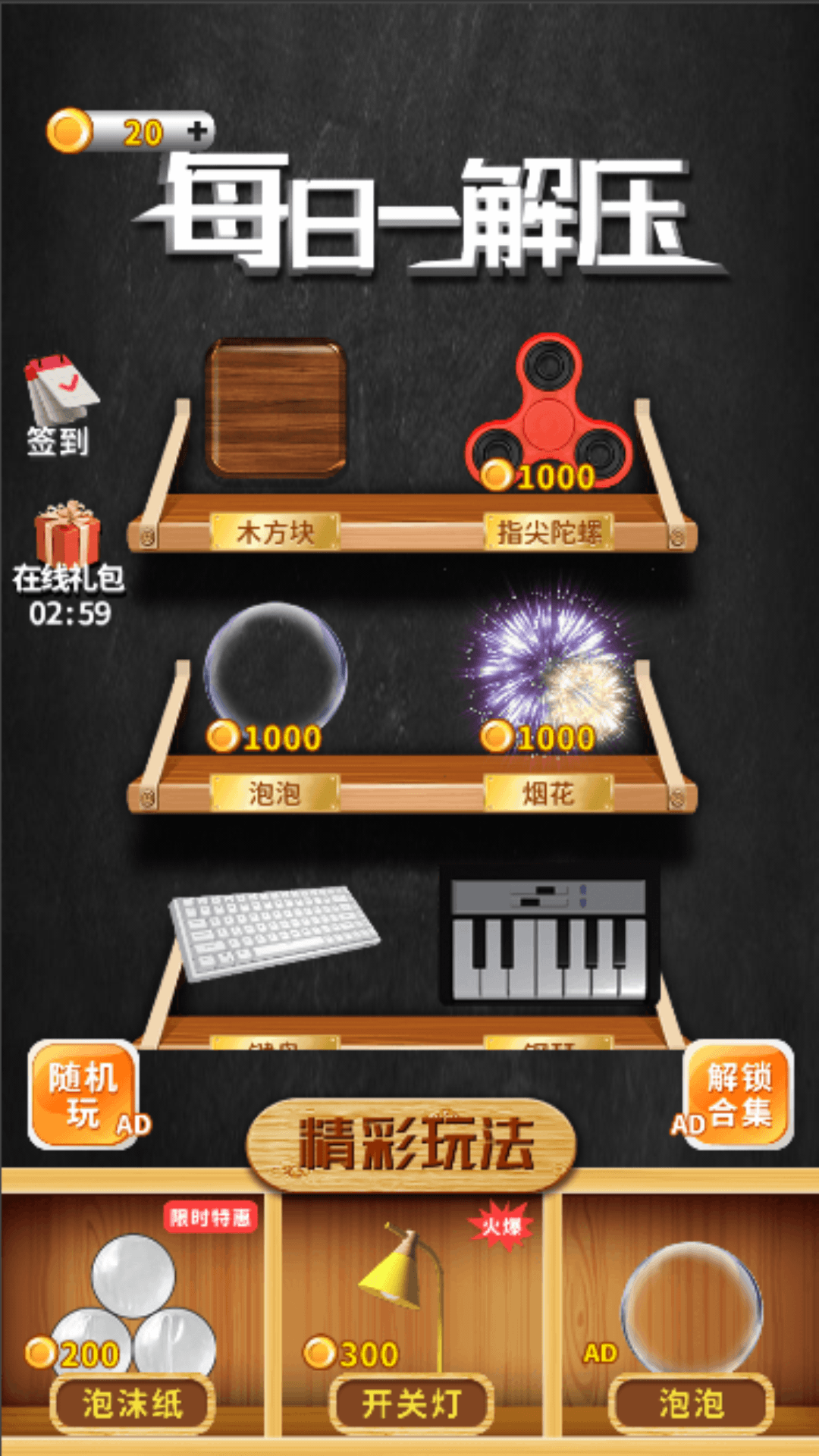 抖音每日一解壓小游戲版截圖4
