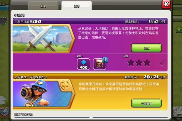 部落沖突2021挑戰(zhàn)賽怎么打？十周年挑戰(zhàn)賽2021通關(guān)攻略